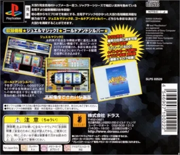 Slotter Mania 8 - Miwaku no Takarabako! Jewel Magic 2 and Gold and Silver (JP) box cover back